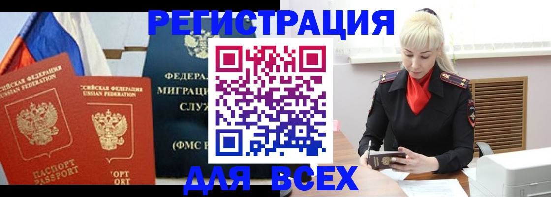 прописка поиск в Северске