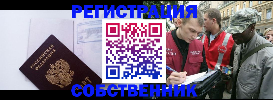 временная прописка в Северске