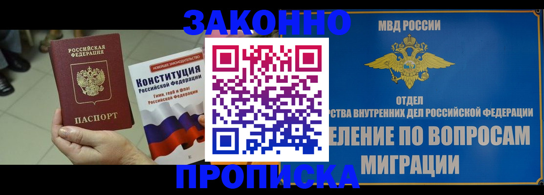 прописка для школы в Северске