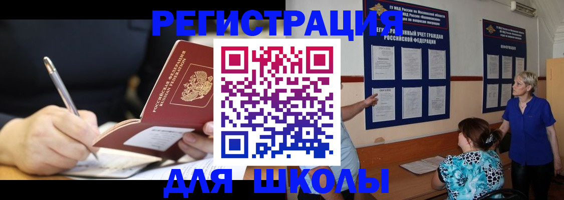 прописка для военкомата в Северске
