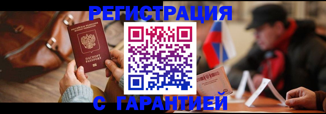 прописка ребенка в Северске