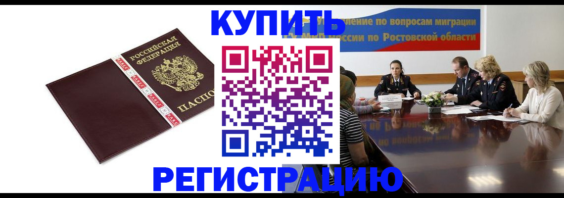 прописка 2025 в Северске