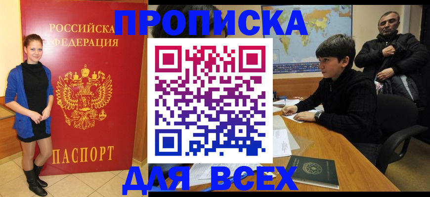 временная регистрация для школы в Северске