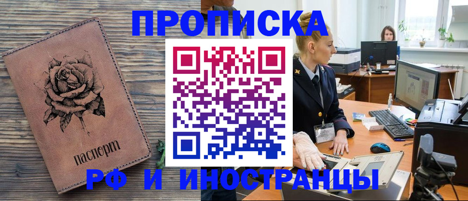 временная регистрация в квартире в Северске